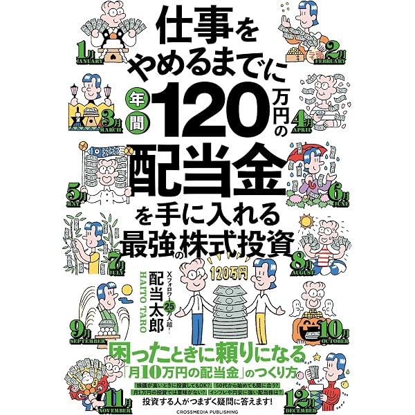 Amazon.co.jp: 年収300万円から年配当804万円をもらう「激・増配株
